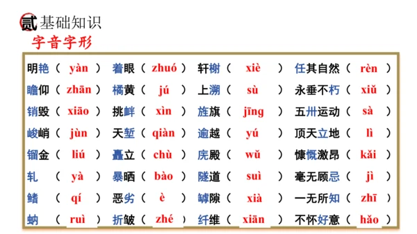 统编版语文八年级上册期末复习课件（第五单元）