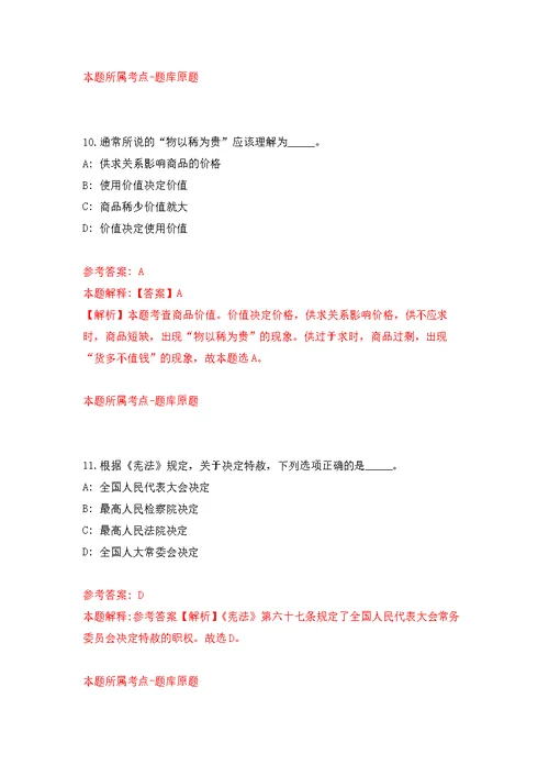 2022年03月2022甘肃省科学院博士毕业生公开招聘26人（第一期）公开练习模拟卷（第7次）