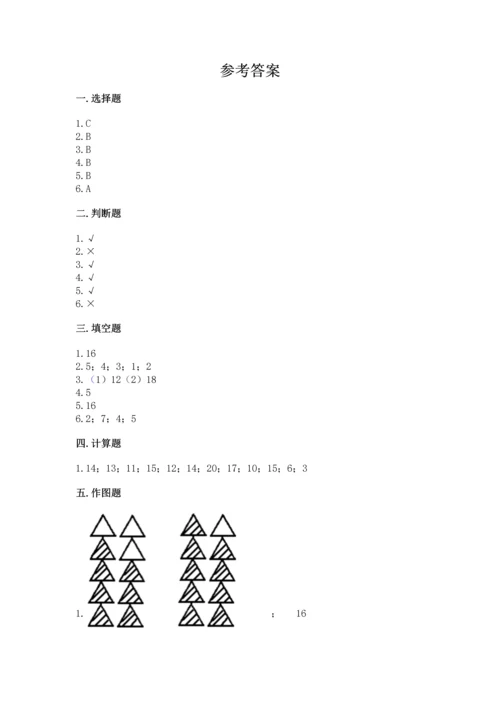 人教版一年级上册数学期末测试卷（巩固）word版.docx