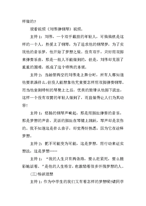 我的理想我的梦主题班会