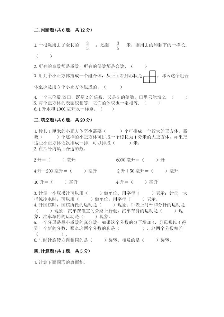 人教版五年级下册数学期末测试卷附答案【完整版】.docx