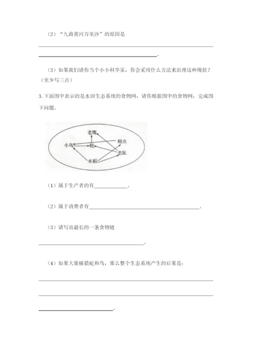 教科版科学五年级下册第一单元《生物与环境》测试卷附答案【综合题】.docx