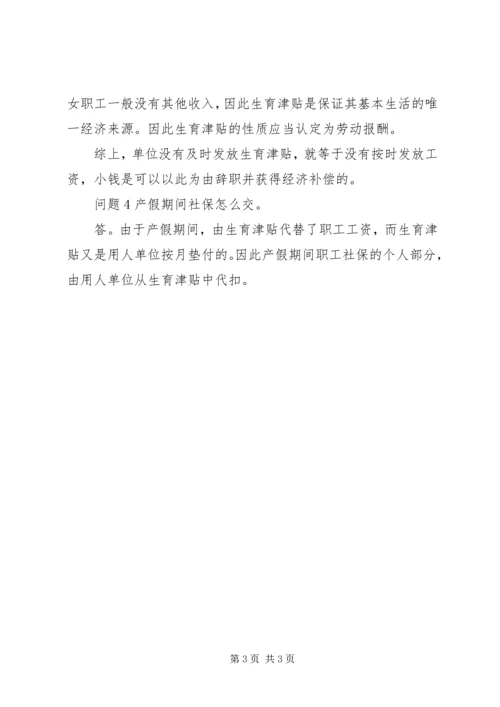 停产整改期间工资补偿的申请 (4).docx