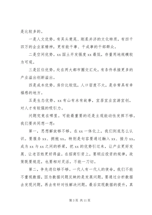 关于深入实施产业强市战略在全市产业强市大会上的讲话.docx