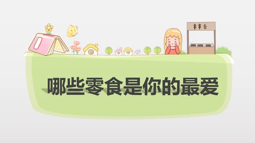 食品安全营养学饮食科普PPT模板