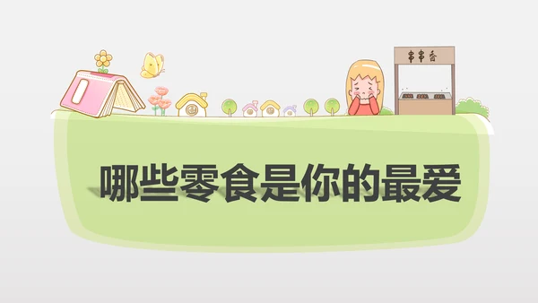 食品安全营养学饮食科普PPT模板