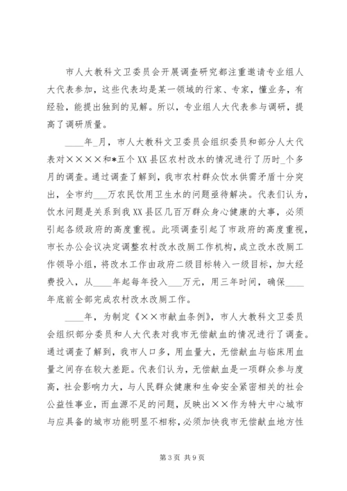 全省人大教科文卫工作座谈会上的交流材料 (4).docx