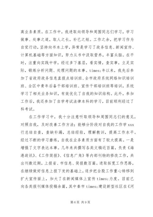 事业单位工作人员年度考核个人总结.docx