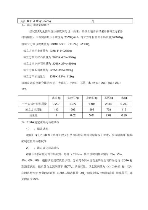 5水泥稳定碎石基层配合比设计说明书