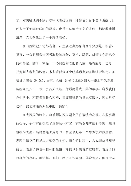 2022《西游记》读后感80