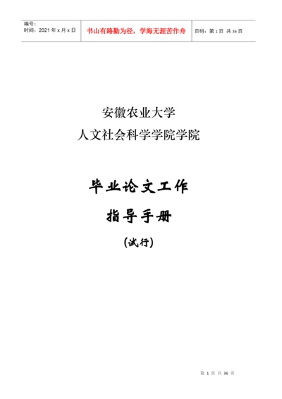 毕业论文指导工作手册.docx