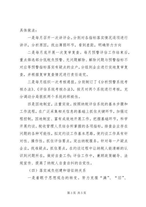 国税局长任职工作报告.docx