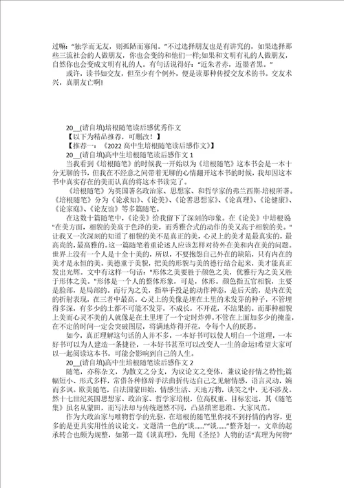 2022培根随笔读后感优秀作文
