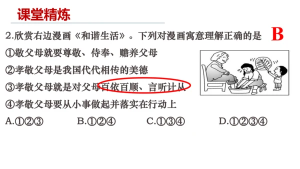 7.1 家的意味 课件(22张PPT）