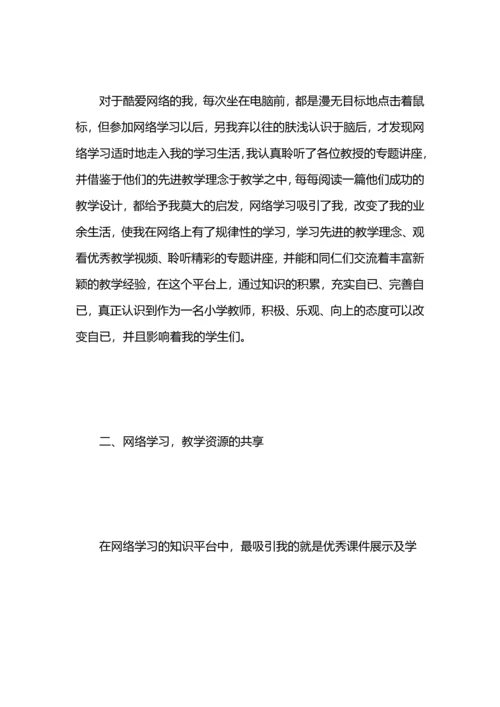 英语教师远程培训总结.docx