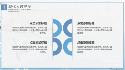 清新二十四节气之冬至主题班会通用PPT模板