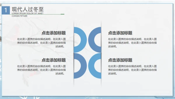 清新二十四节气之冬至主题班会通用PPT模板