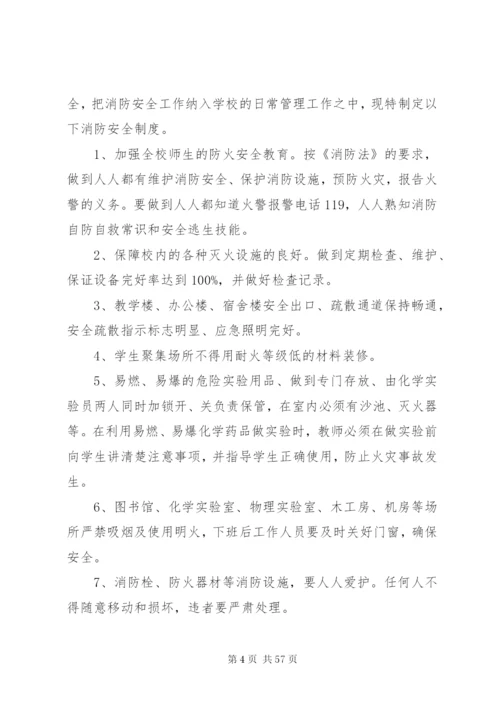 学校安全管理制度精编.docx