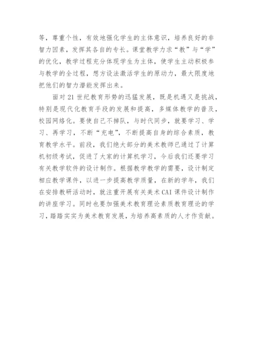 美术教育学毕业论文.docx