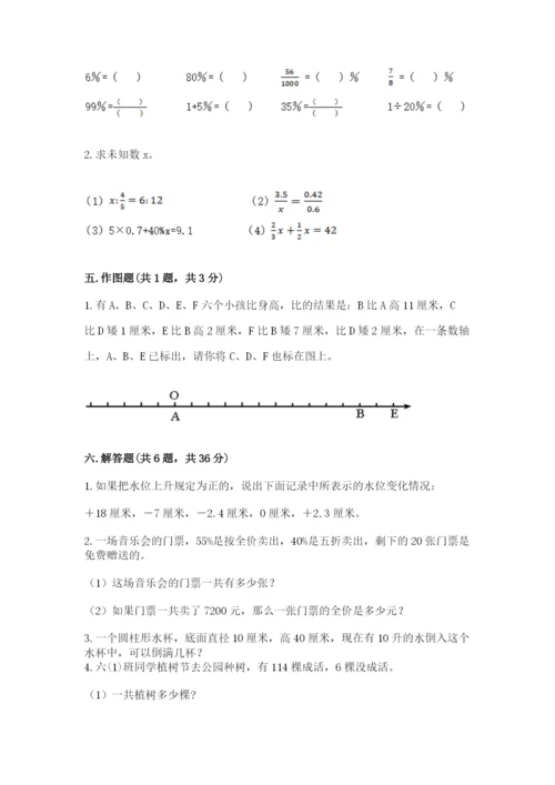 六年级下册数学期末测试卷含完整答案（全国通用）.docx