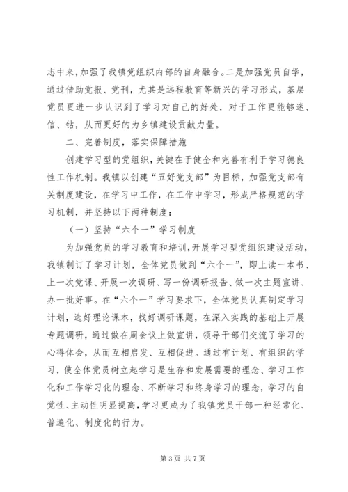 深入学习贯彻五中全会精神扎实推进学习型党组织建设 (5).docx