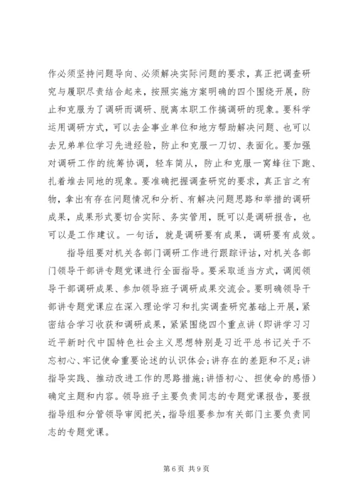 在“不忘初心、牢记使命”主题教育推进会上的讲话.docx