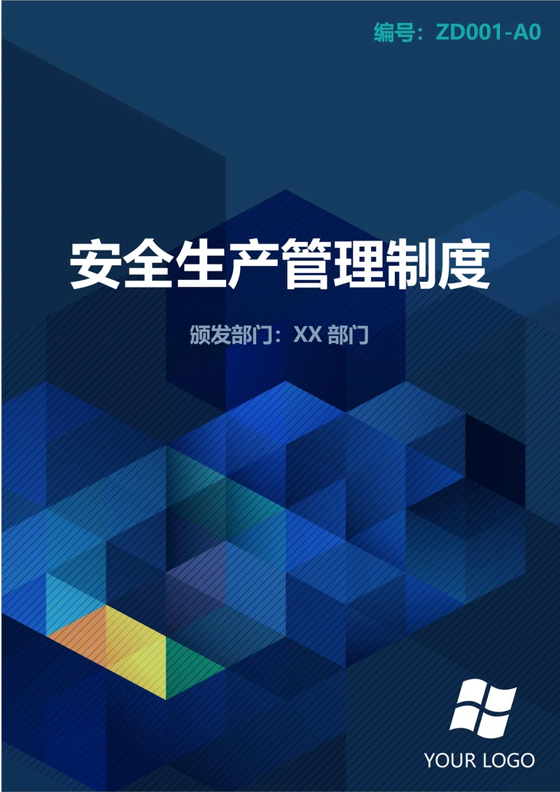 通用安全生产管理制度