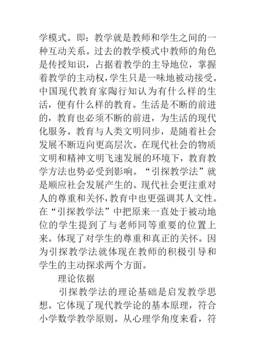 引探教学法论文.docx