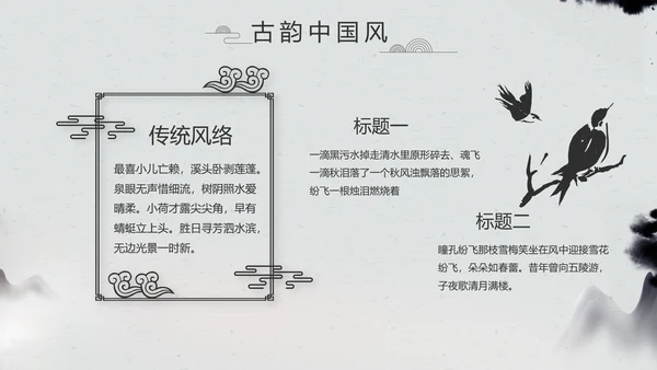 严谨中国风党风廉政文化工作总结PPT