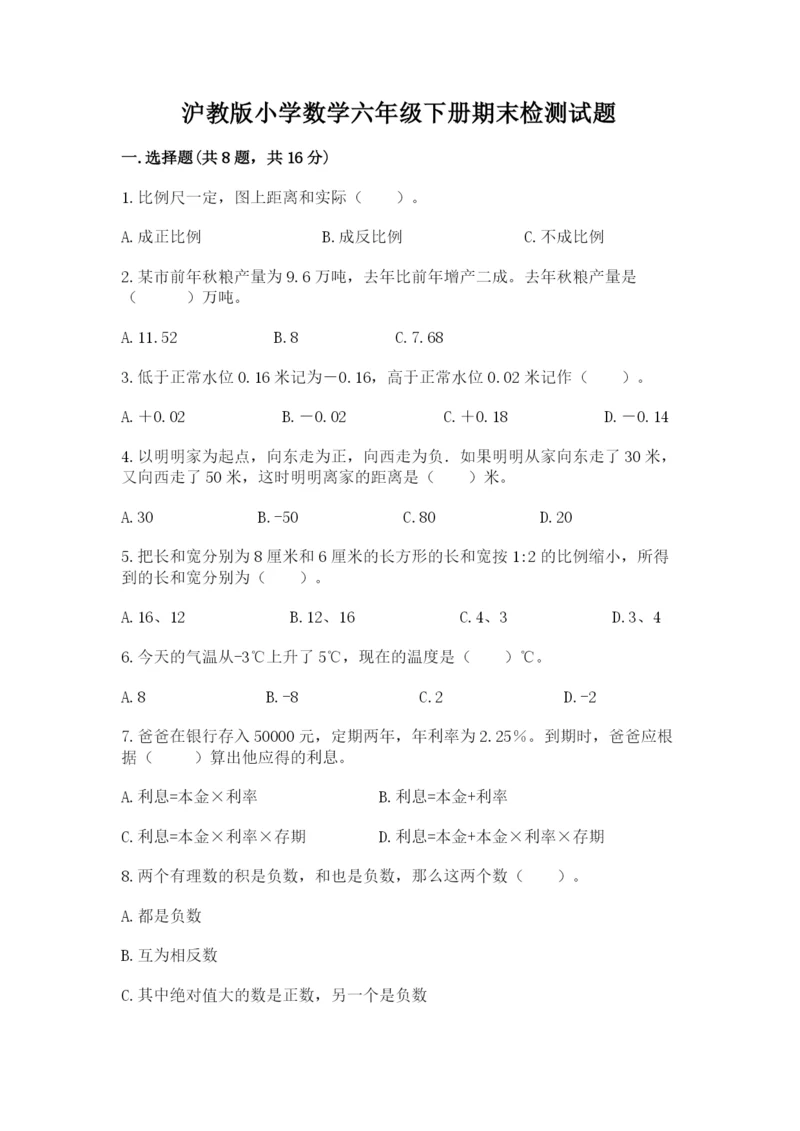 沪教版小学数学六年级下册期末检测试题附完整答案（夺冠系列）.docx