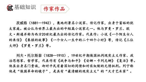 统编版语文八年级上册期末复习课件（第二单元）