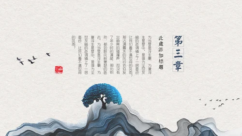 典雅手绘山水画商业通用PPT模板