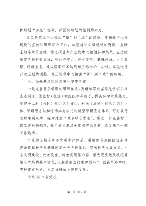 对推进党建工作城乡一体化的思考 (3).docx