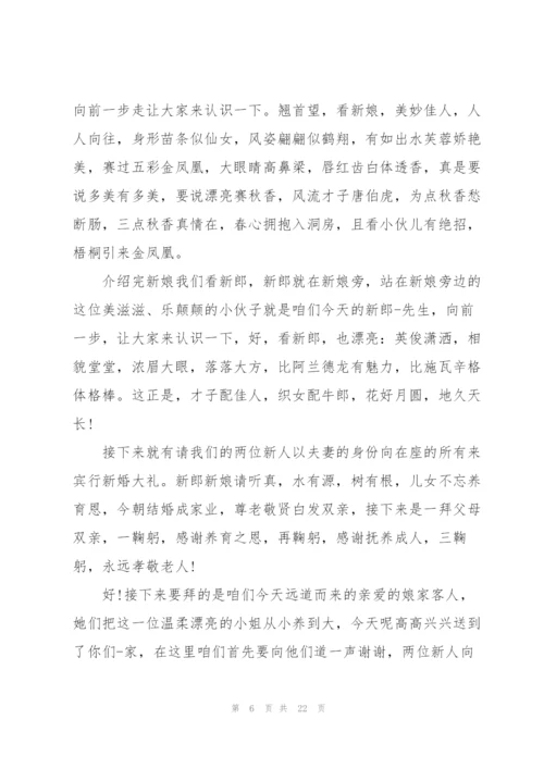 欢快的婚礼发言稿五篇.docx