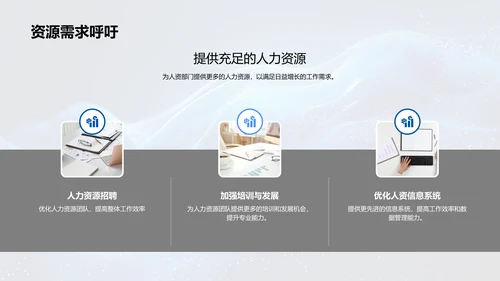 人资月度工作总结PPT模板