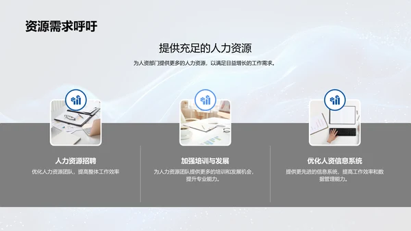 人资月度工作总结PPT模板