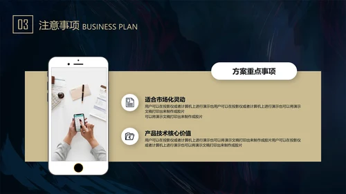 质感高端通用PPT商业计划书