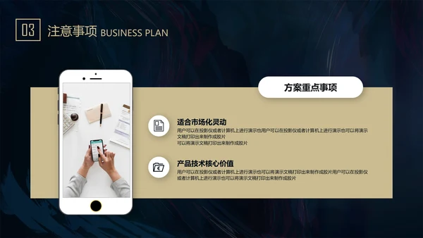 质感高端通用PPT商业计划书