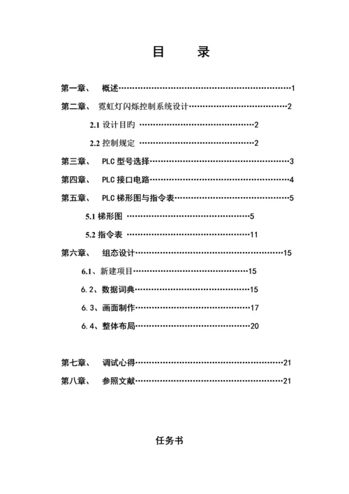 PLC霓虹灯闪烁控制基础系统综合设计.docx