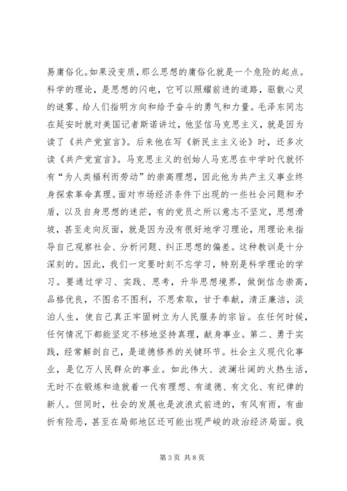 必须加强共产党员的社会主义道德修养教育 (2).docx