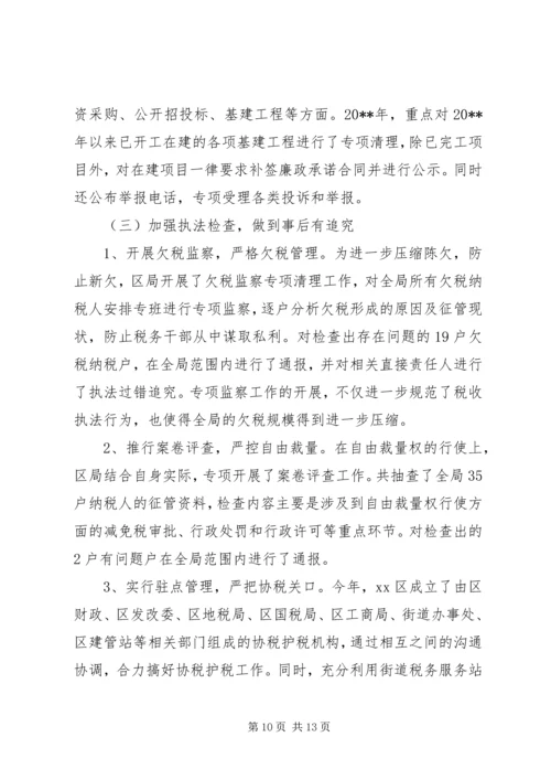 税务党风廉政建设自查报告.docx