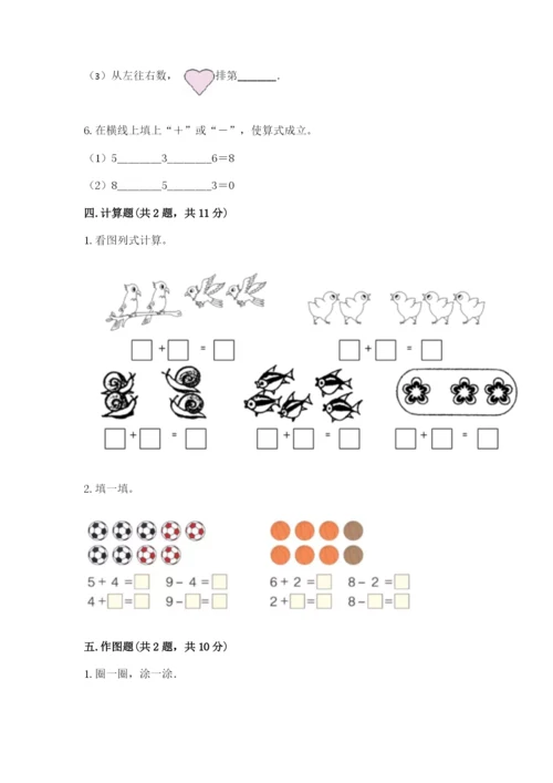 北师大版一年级上册数学期末测试卷【最新】.docx