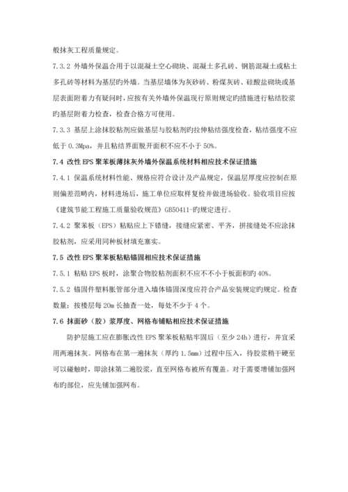 改性EPS聚苯板保温关键工程综合施工组织设计.docx