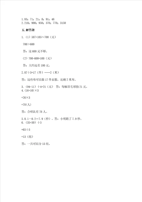 北师大版三年级上册数学期末测试卷附答案b卷