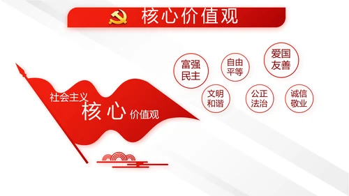 中国法制宣传日治国理政国宪法宣传PPT
