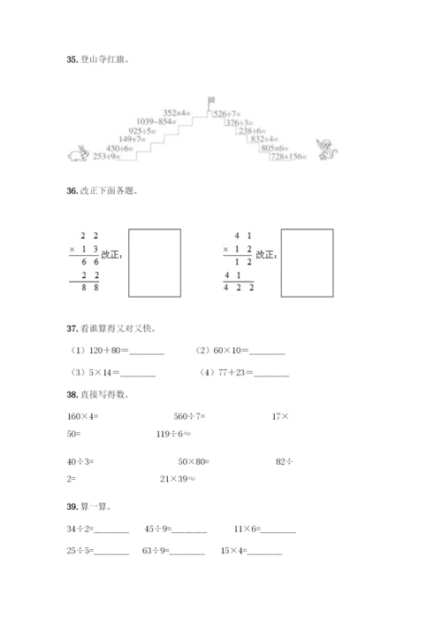 三年级下册数学计算题50道及一套答案.docx