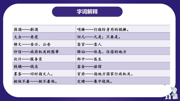 统编版五年级语文下学期期中核心考点集训第二单元（复习课件）