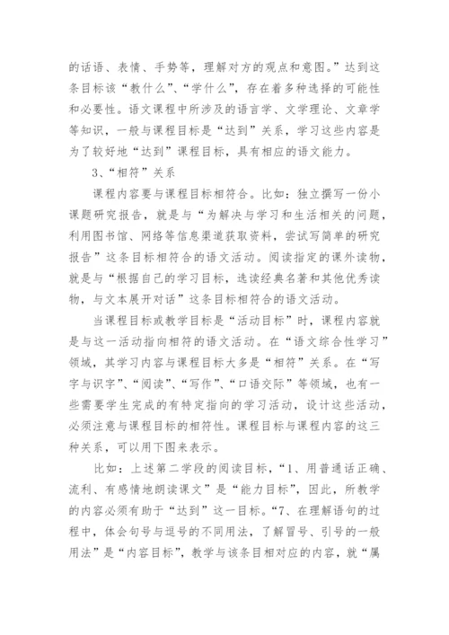 基于《义务教育语文课程标准》的语文教学的策略论文.docx
