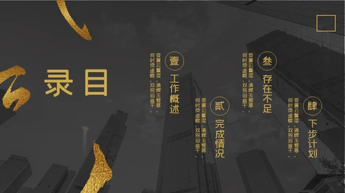 金色笔划创意工作汇报通用PPT模板