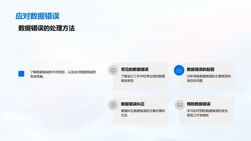 会计业务与PPT技能PPT模板